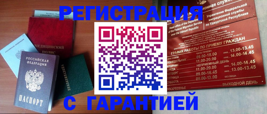 временная регистрация надежно в Приволжске