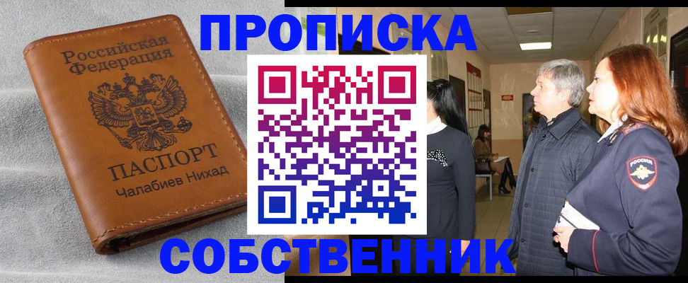 временная прописка в Приволжске