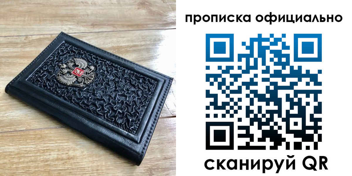 купить прописку в Приволжске
