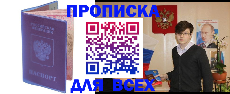 прописка для кредита в Приволжске