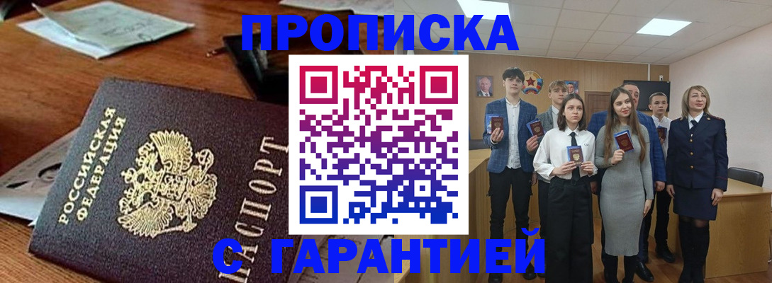 временная регистрация купить в Приволжске